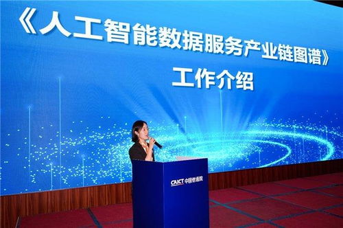 和沐智訊受邀參加 人工智能 高質(zhì)量發(fā)展研討會,參與產(chǎn)業(yè)鏈圖譜編制啟動