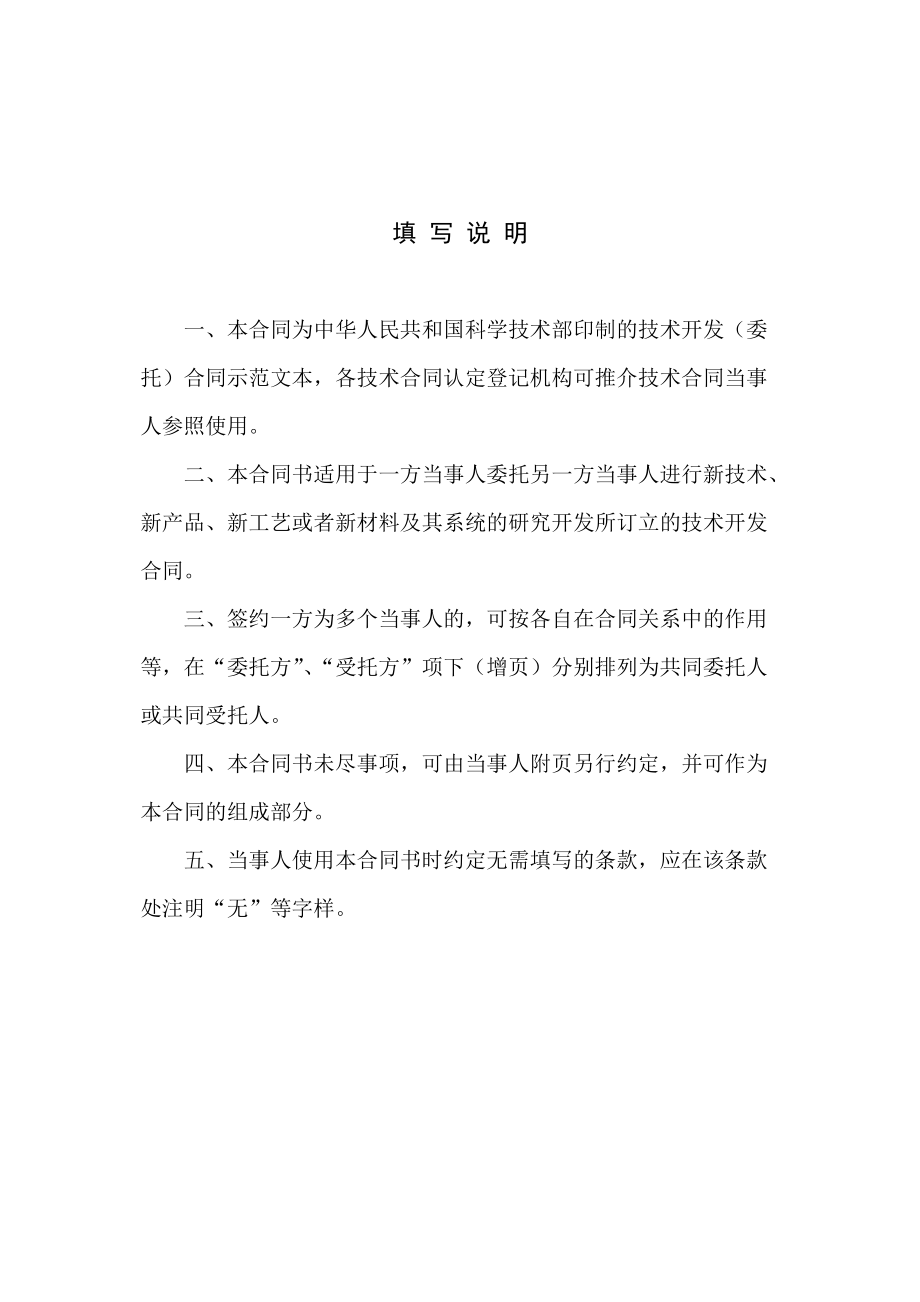 科技免稅合同模板松原移動(dòng)醫(yī)療行業(yè)軟件