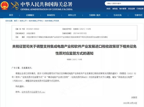 利好 海關(guān)新增集成電路進(jìn)口稅收監(jiān)管方式代碼 其他進(jìn)出口免費(fèi) 代碼3339