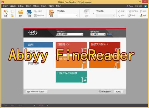 ABBYY FineReader破解版下載的風險與合法替代方案